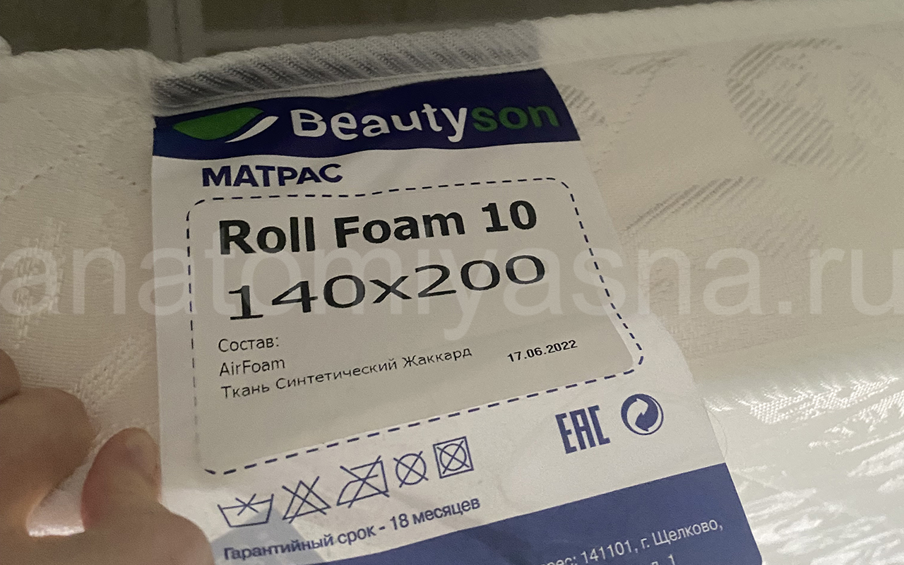 отзыв о Матрас Beautyson Roll Foam 10 фото 4