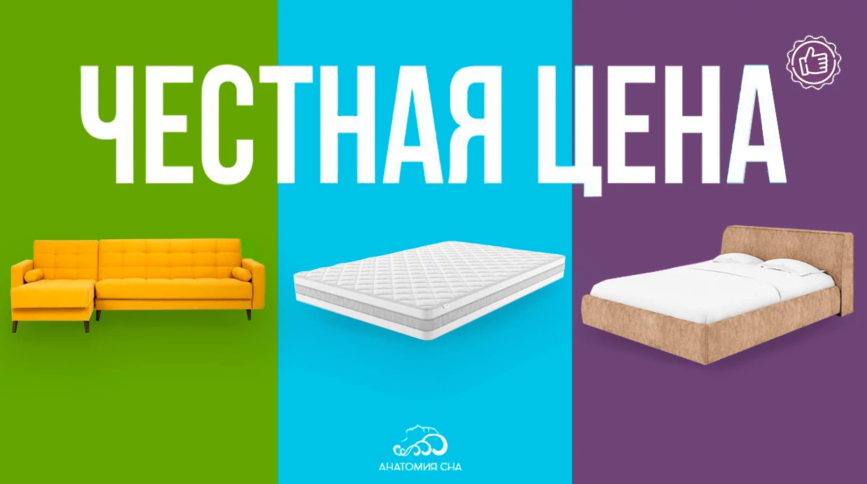 Честная цена!